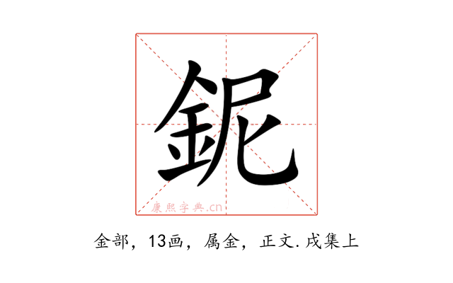 鈮