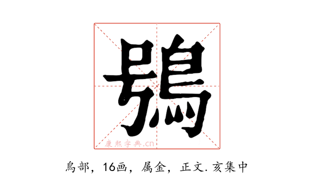 鴞