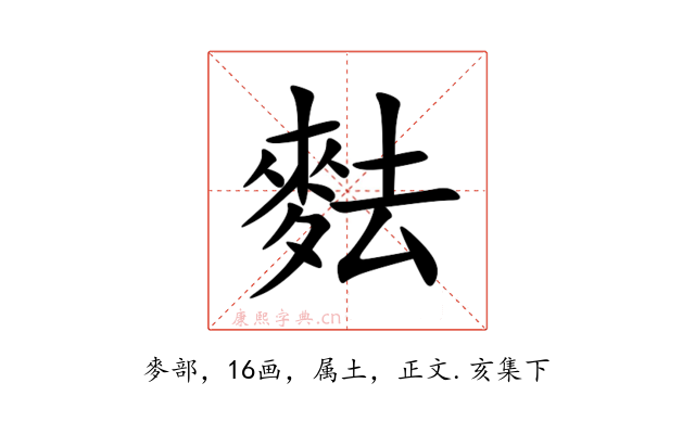 麮