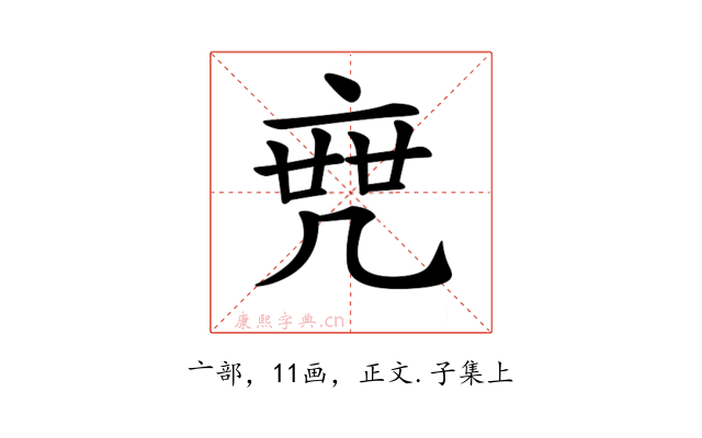 𠅟