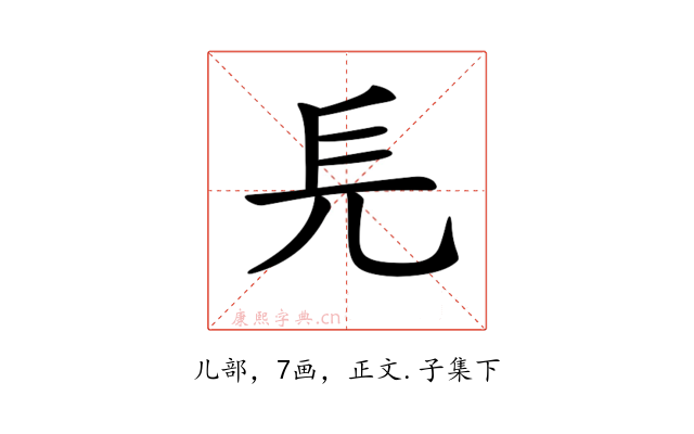 𠑿
