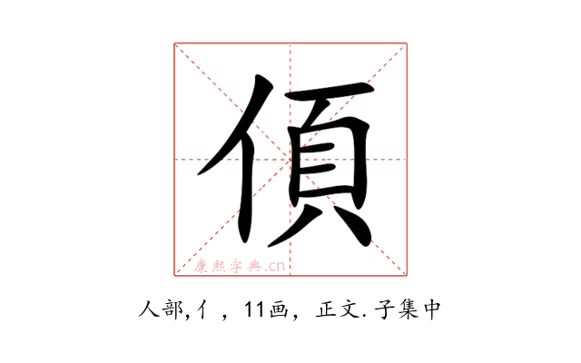 㑯