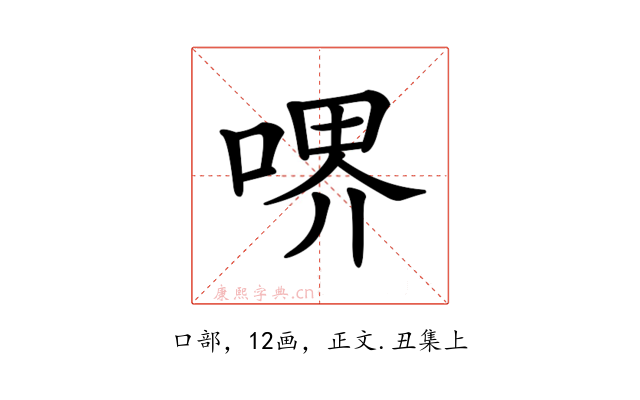 𠷟