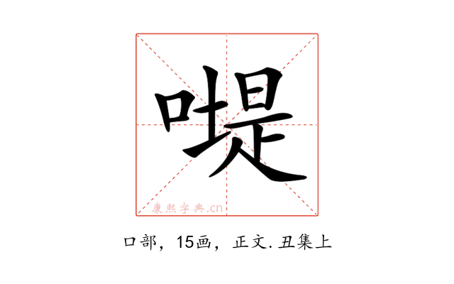 𠽯