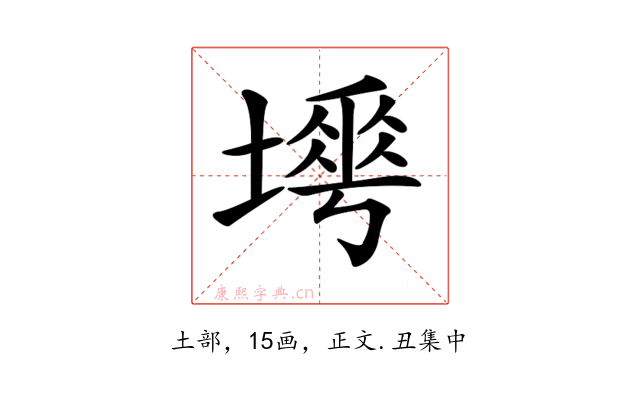 𡐟