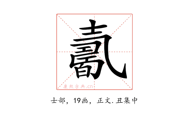 𡕋