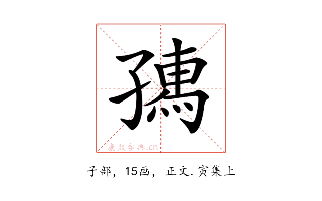 𡦗