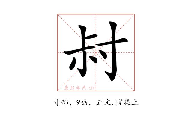 𡬧