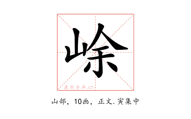 𡷣