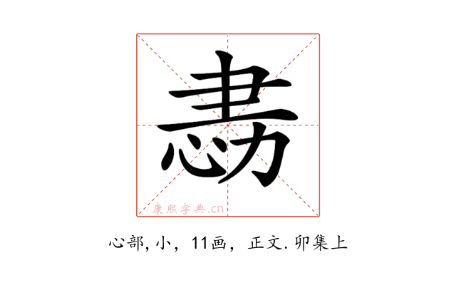 𢙻