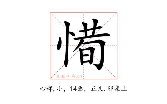 𢞧