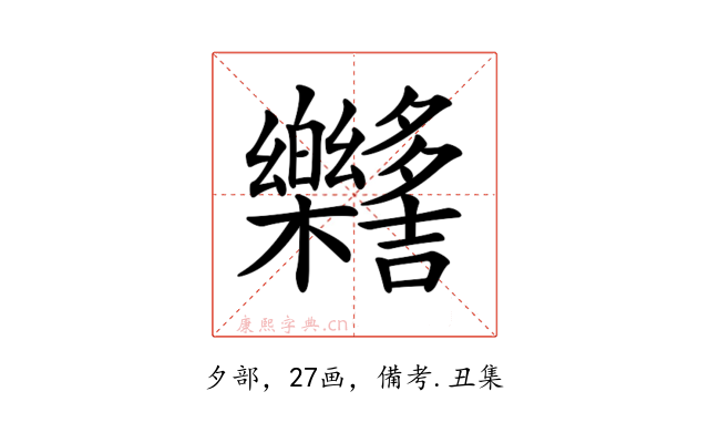 𣡳