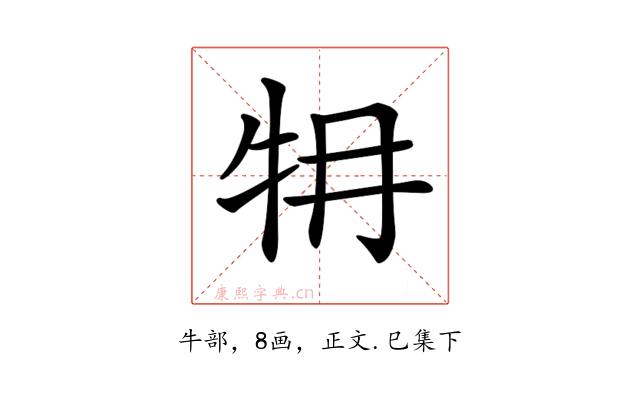 𤘟
