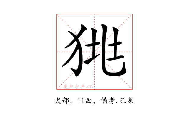𤞯