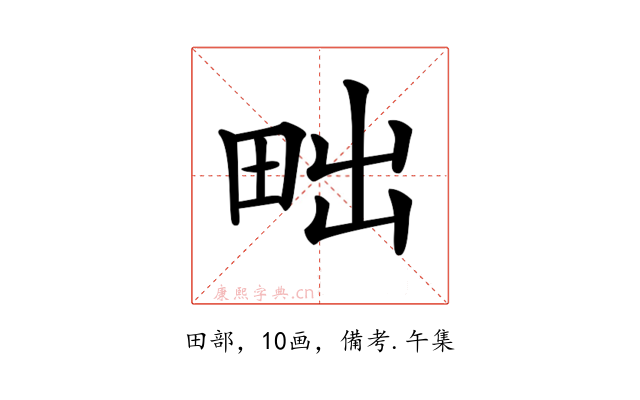 𤱟
