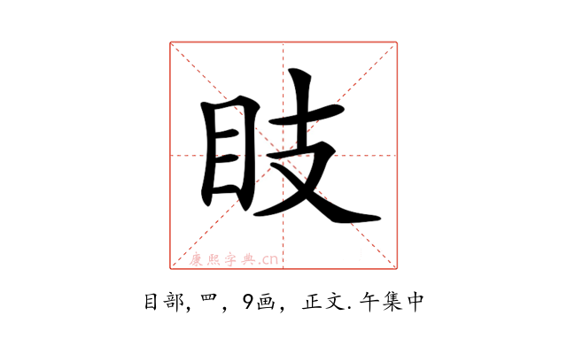 𥄏
