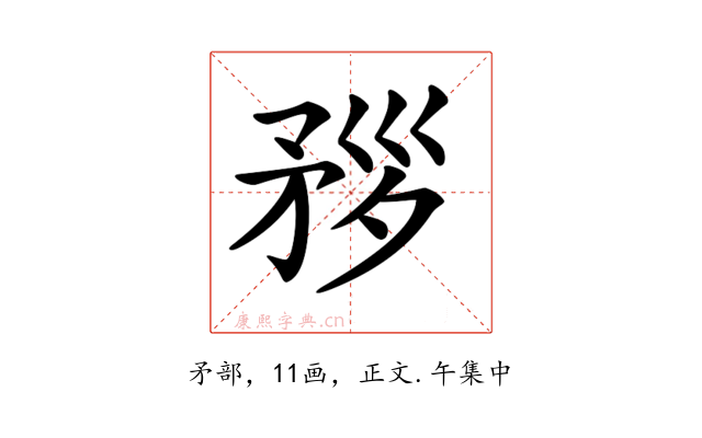 𥍧