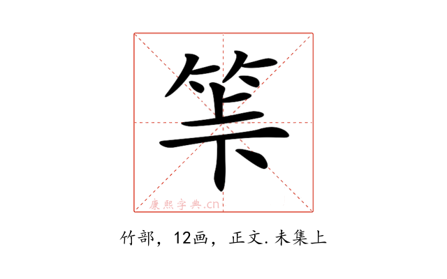 𥬷