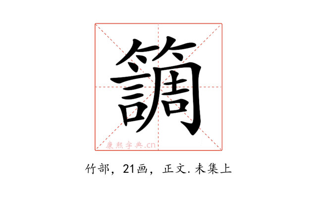 𥶏