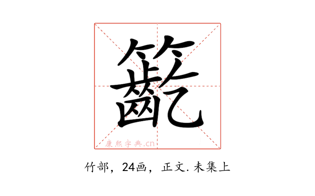 𥷳