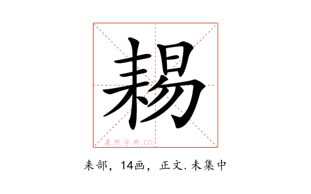 𦓻