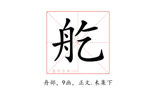 𦨏