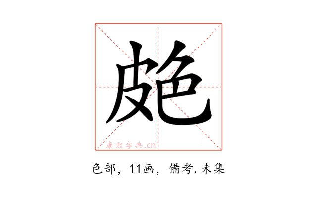𦫗