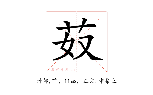 𦬻