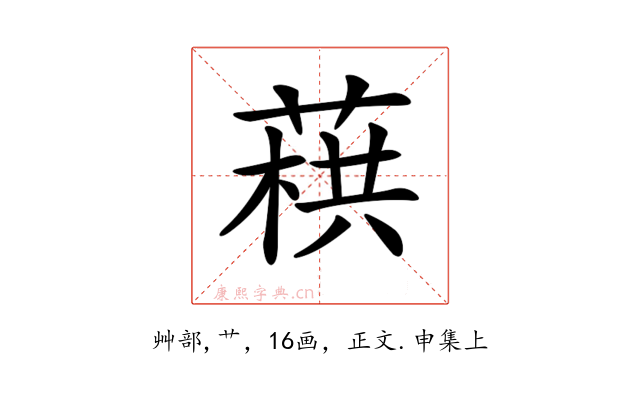 𦶓