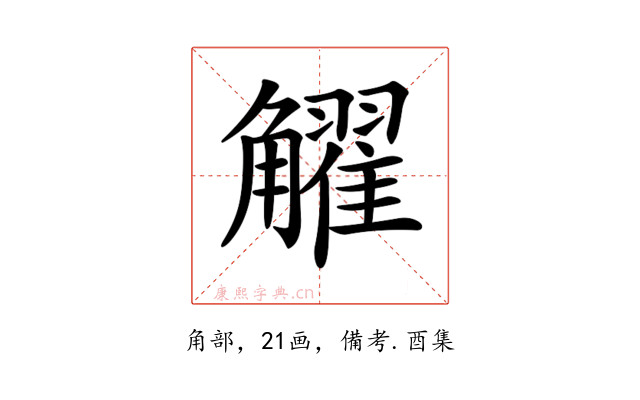 𧥋