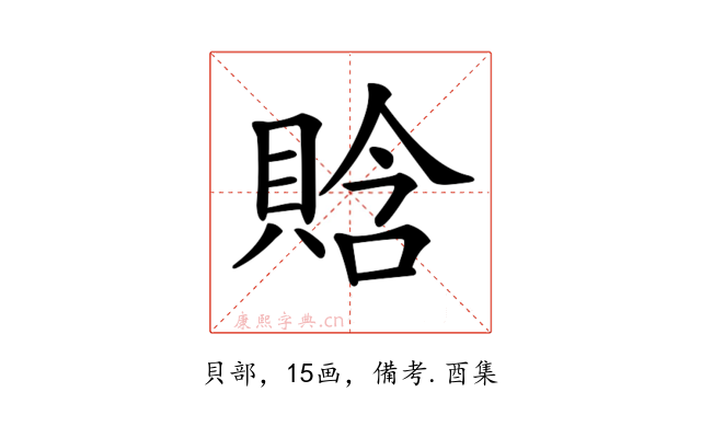 𧶗