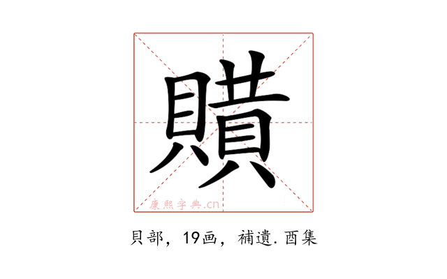 𧷻