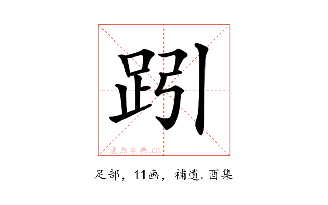 𧿯
