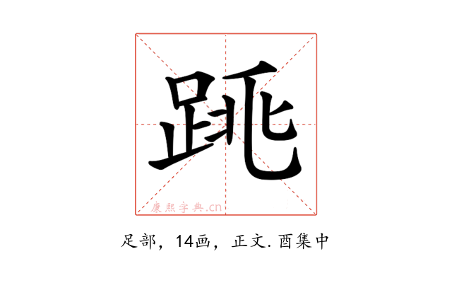 𨁓