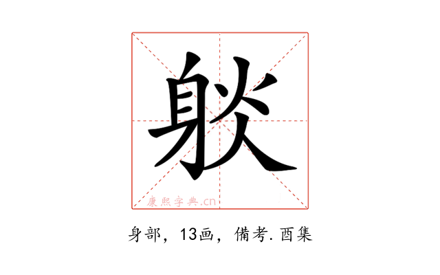 𨉇