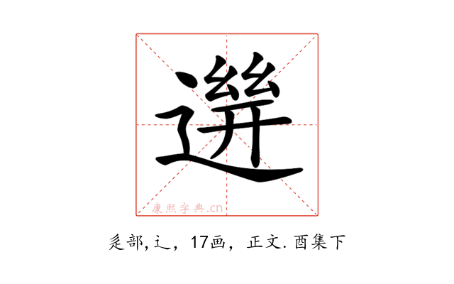 𨕧