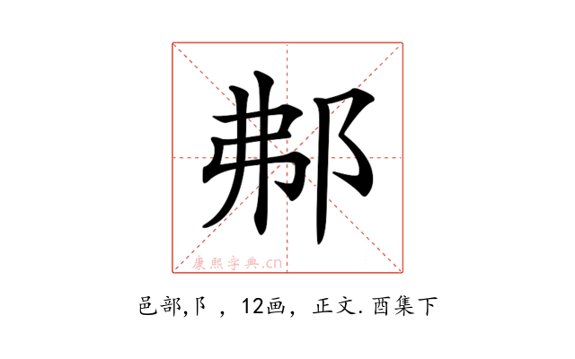 𨚓