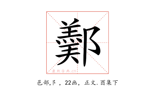 𨞿