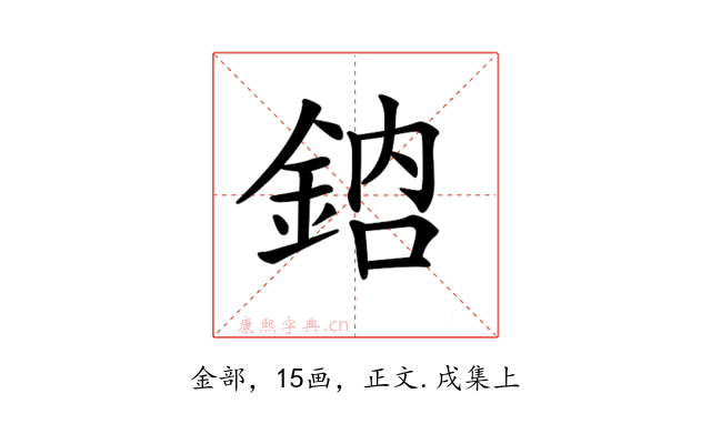 𨦳