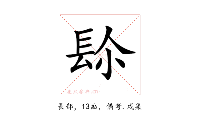 𨱯