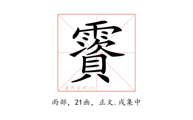 𩆃