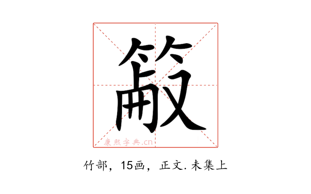 䈛