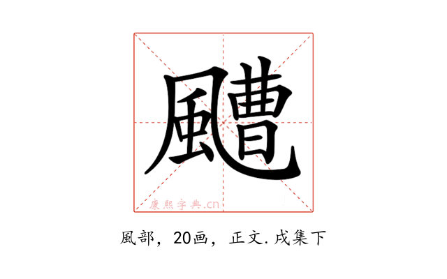 𩘳