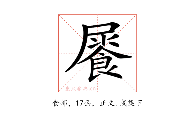 𩛻