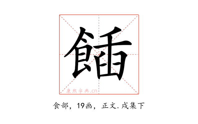 𩝟