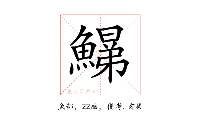 𩻋