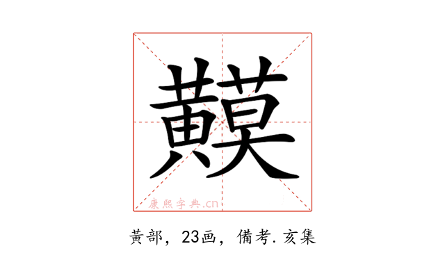𪏟