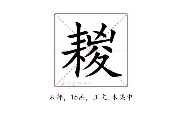 䎫