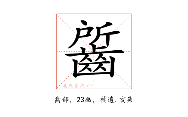 𪘷