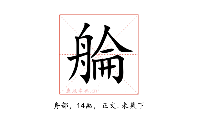 䑳